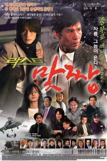 Poster of 맞짱