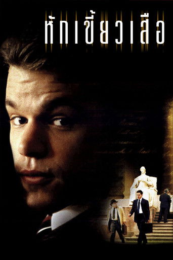 หักเขี้ยวเสือ (1997)