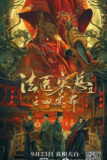 Poster of 法医宋慈2之四宗罪