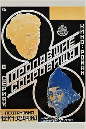 Poster of დაკარგული საუნჯე
