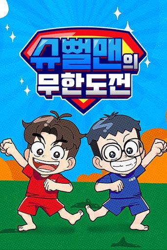 Official poster for Season 1