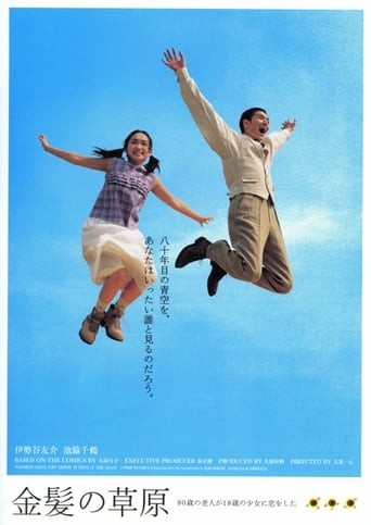 Poster of 金髪の草原