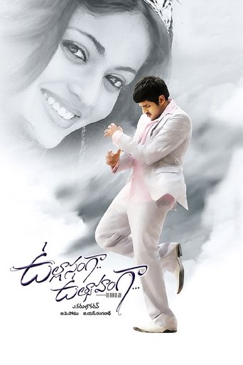 Poster of ఉల్లాసంగా ఉత్సాహంగా