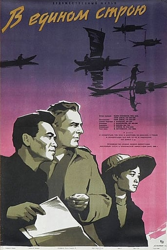 Poster of В едином строю