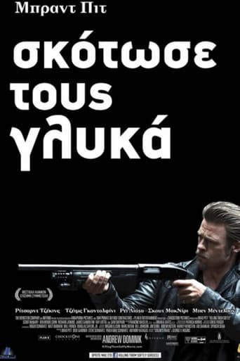 Poster of Σκότωσε τους Γλυκά