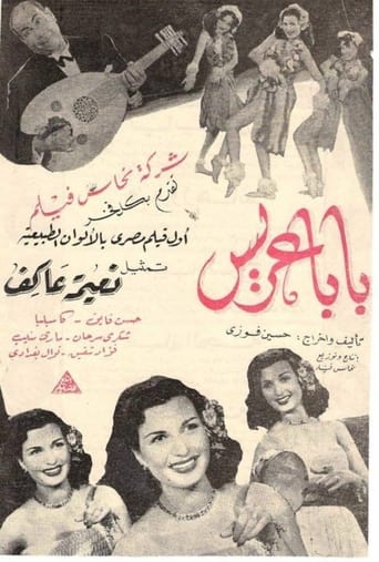 Poster of بابا عريس