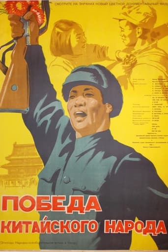 Poster för Victory of the Chinese People