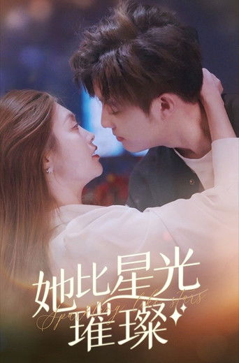 她比星光璀璨 poster