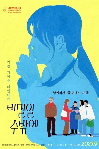 비밀일 수밖에