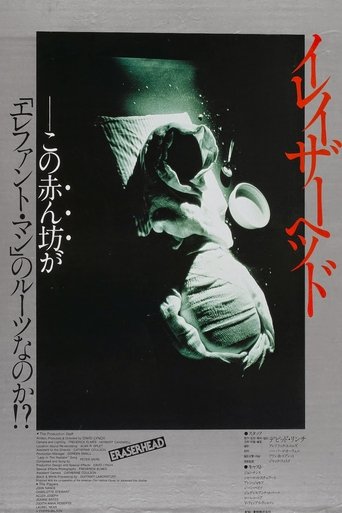 イレイザーヘッド (1977) イレイザーヘッド (1977)