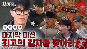 Episode 8