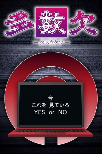 TASUKETSU -Fate of the Majority- Season 1 TASUKETSU -Fate of the Majority- Season 1