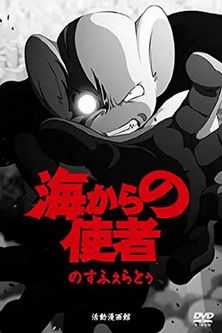 The Messenger from the Sea (2010)