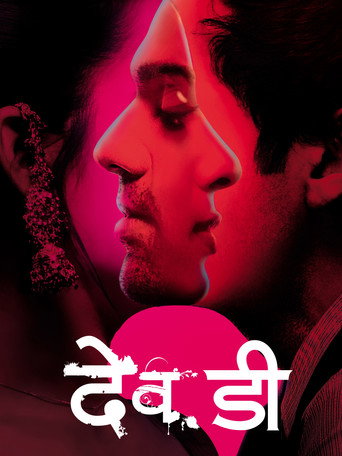 देव .डी