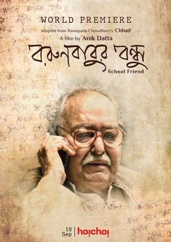 Poster of বরুণবাবুর বন্ধু