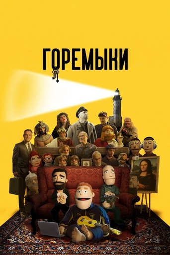 Goremyki: Season 1