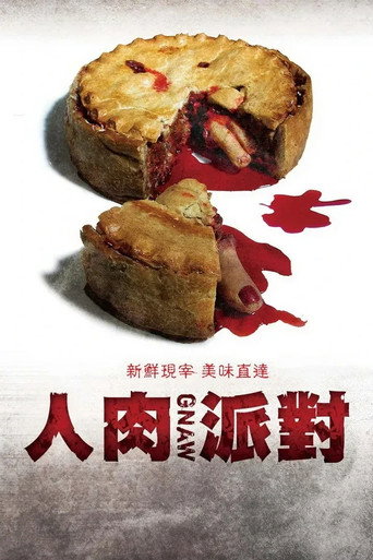 食人旅馆