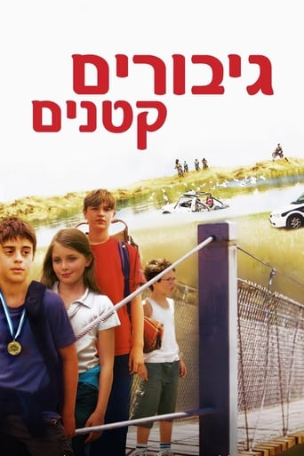 Poster of Giborim Ktanim