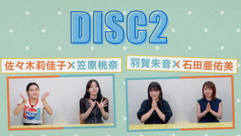 ハロー！プロジェクト ビジュアルコメンタリー ～メンバーおすすめライブ映像～① – Szenenbild