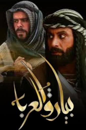 بيارق العربا poster