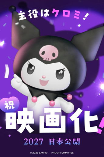 kuromi the movie (仮題)