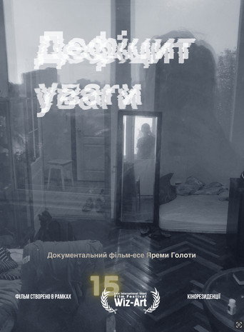 Attention Deficit — Posters 2