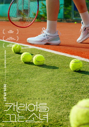 캐리어를 끄는 소녀