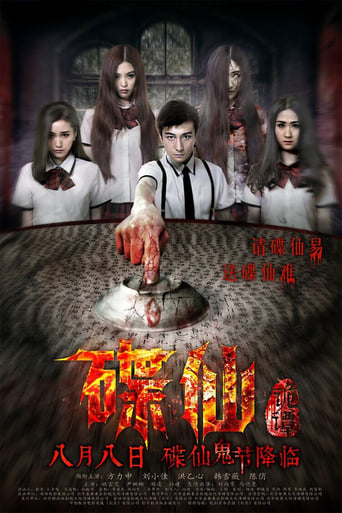 Poster of 碟仙詭譚