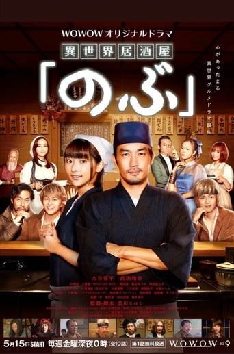 Poster of Isekai Izakaya 