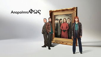 Απαραίτητο Φως - S1E01