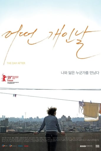 Poster of 어떤 개인 날