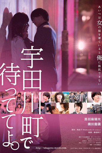 Wait for Me at Udagawachou (2015) Wait for Me at Udagawachou (2015)