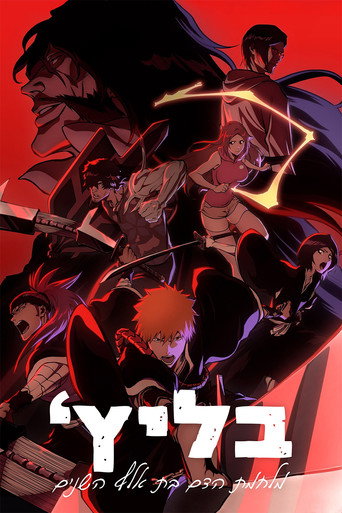 Bleach — poster 94, 1000 × 1500