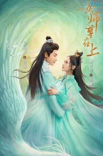 女师尊在上