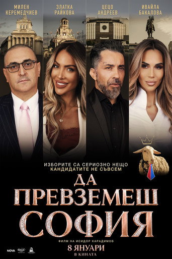 Affiche de Да превземеш София