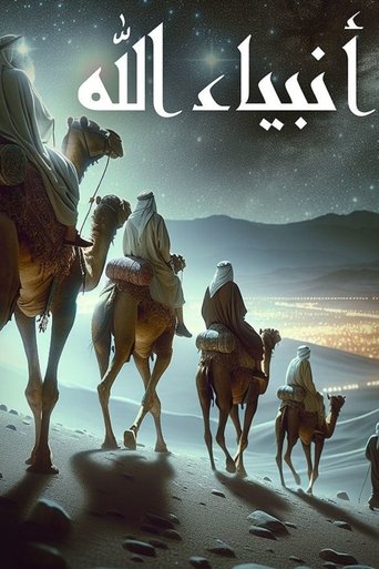 أنبياء الله poster