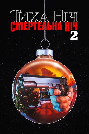 Тиха ніч, смертельна ніч. Частина 2