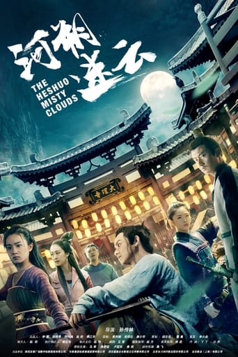 Poster of 河朔迷云