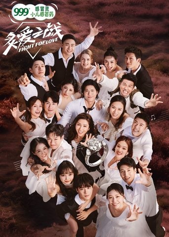 炙爱之战: Season 1