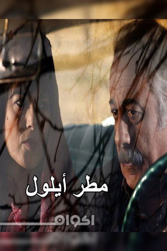 September Rain (2010)