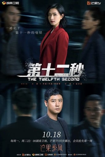 The Twelfth Second: Season 1