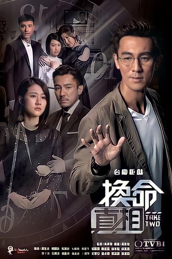 Poster of 換命真相