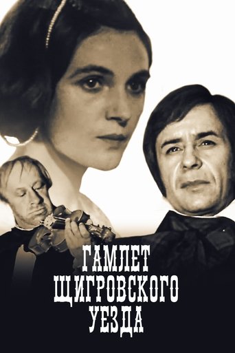 The Hamlet of Shchigry District (1975)