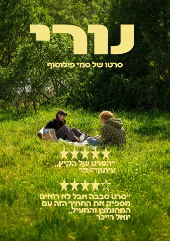 נורי (2026年)のポスター画像 - FindKey
