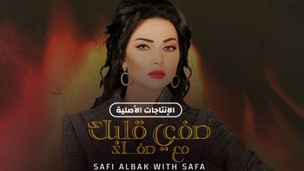صفي قلبك مع صفاء - S1E01