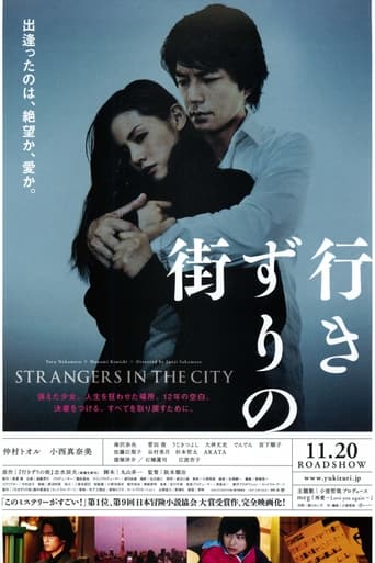 Poster of 行きずりの街