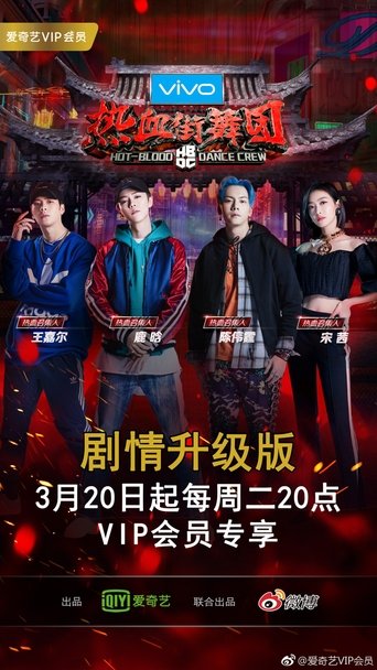 Hot Blood Dance Crew: Season 1