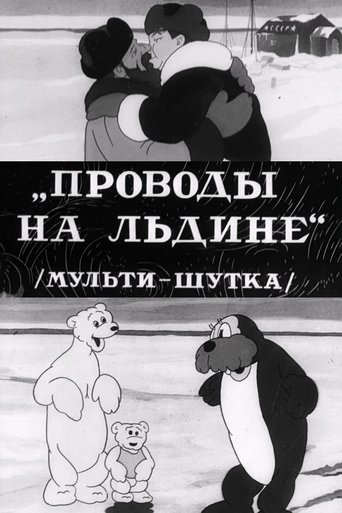 Farewell on the Ice Floe (1938) Farewell on the Ice Floe (1938)