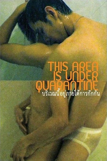 บริเวณนี้อยู่ภายใต้การกักกัน (2009)