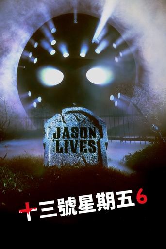 十三号星期五6:杰森复活